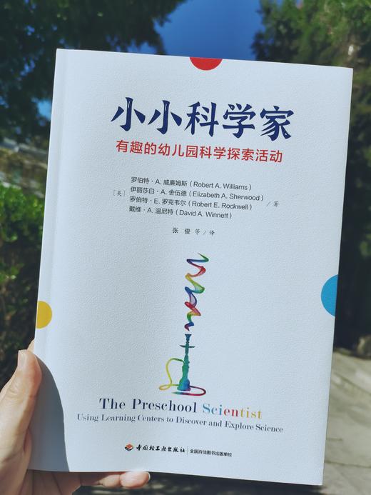 小小科学家 商品图0