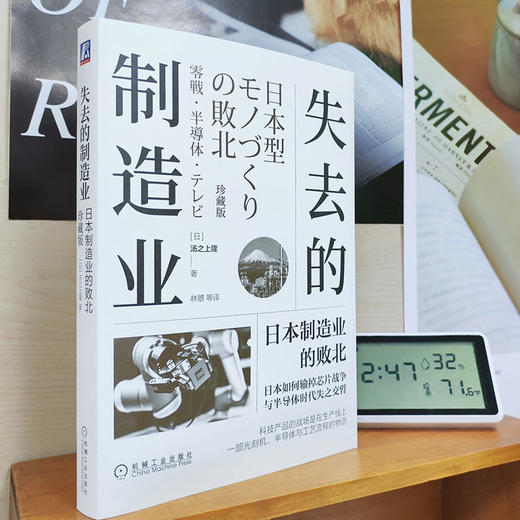 失去的制造业：日本制造业的败北（珍藏版） 商品图1