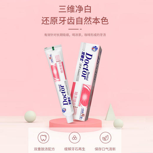 牙博士除渍增白牙膏220g 商品图2