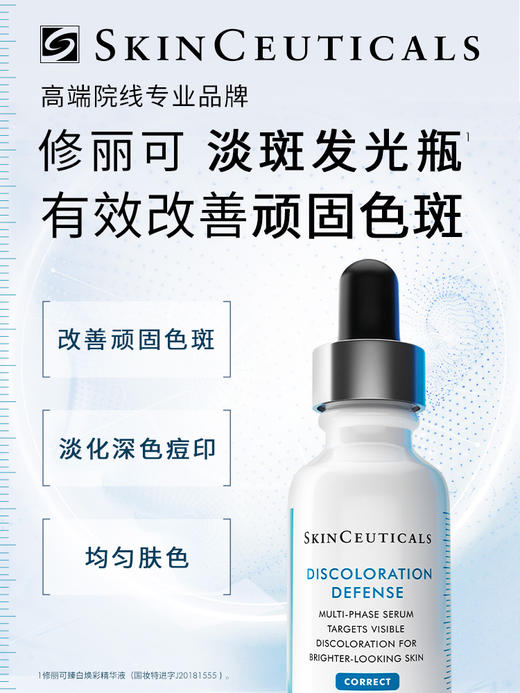 修丽可发光瓶 烟酰胺美白精华30ml 商品图0