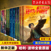 哈利波特中英文双语版书全套11册原版原著正版JK罗琳哈利波特与魔法石密室阿兹卡班囚徒火焰杯混血王子人民文学全集英汉对照全集 商品缩略图0