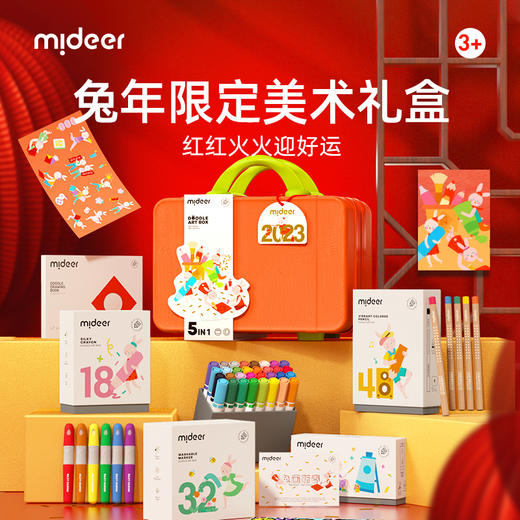mideer弥鹿儿童画画工具套装水彩笔蜡笔水粉颜料彩色笔美术用品礼盒小学生幼儿园生日礼物绘画兔年限定礼盒装 商品图0