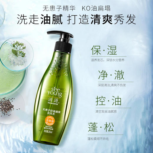 滋源无患子控油清爽洗头水265ml 商品图0