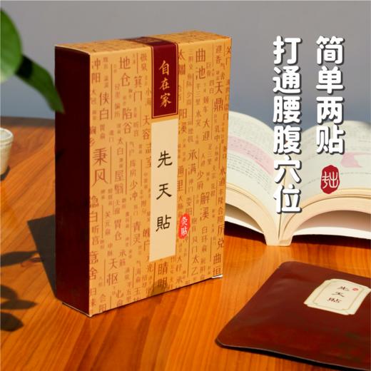 温控热灸贴 包富贵贴  先天贴  脾土贴 商品图2
