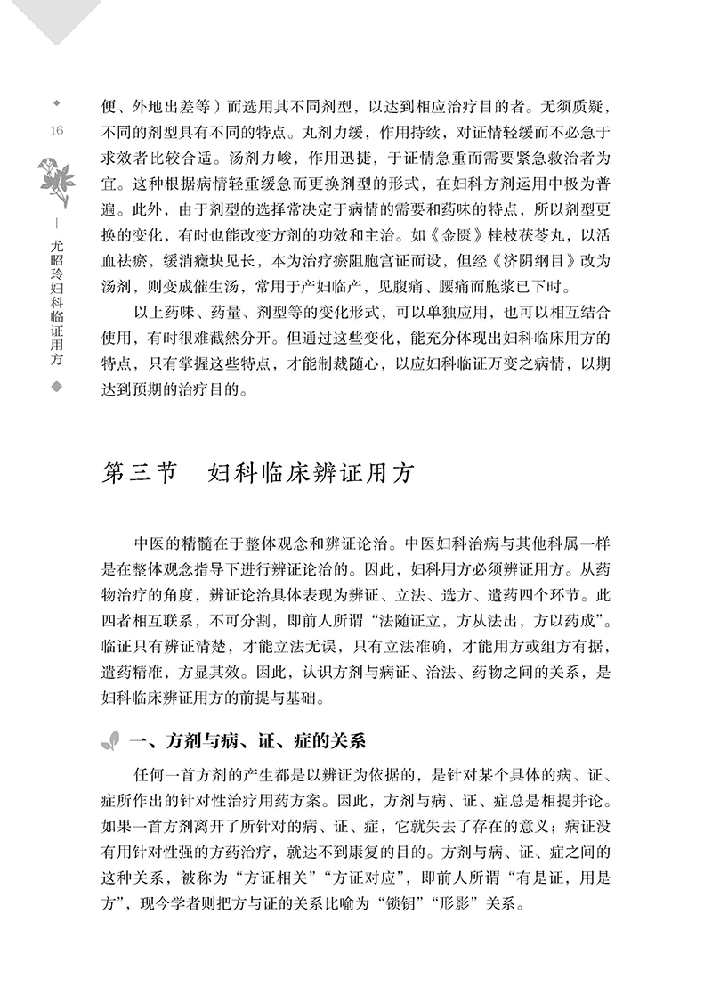 尤昭玲妇科临证用方_页面_34.jpg