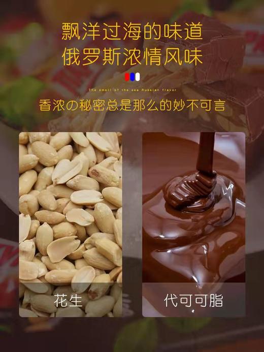 【中欧班列精选】俄罗斯涅夫斯基牌巧克力糖 原装进口涅夫斯基牌跑酷迷你燕麦花生/混合巧克力糖  500g/袋 商品图6