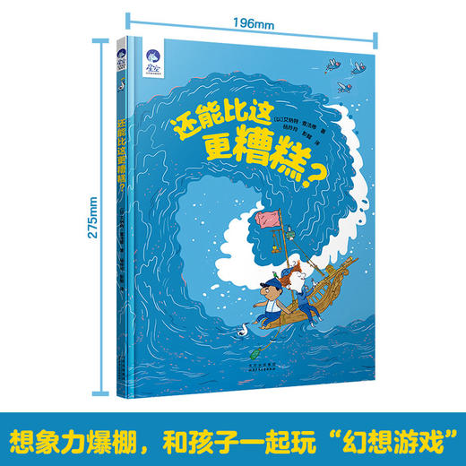 还能比这更糟糕？    一年级共读书正版现货速发|名师推荐|小学生课外阅读1年级课外读物 商品图1
