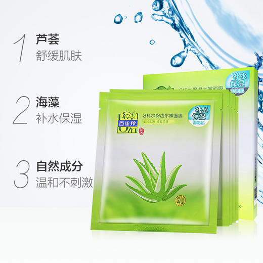 百雀羚草本系列8杯水保湿水嫩面膜5片22g 商品图1