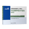 中国临床肿瘤学会（CSCO）甲状腺髓样癌诊疗指南2022 商品缩略图0