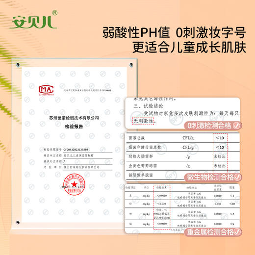 安贝儿儿童保湿雪融霜50g 商品图3