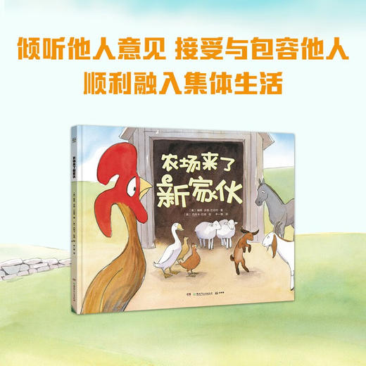 农场来了新家伙 3-8岁 梅根·多德·兰伯特 著 儿童绘本 商品图2