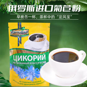 【中欧班列精选】俄罗斯菊苣粉 原装进口米尔卡维塔牌速溶菊苣/山楂粉/蓝莓粉 85g/100g/袋
