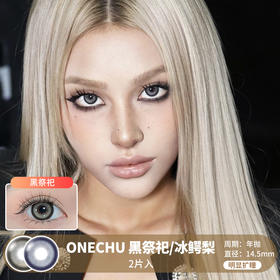 ONECHU / 黑祭祀/冰鳄梨 /  美瞳年抛 /  2片入 /  14.5mm /  明显扩瞳粗边显色浓郁混血款