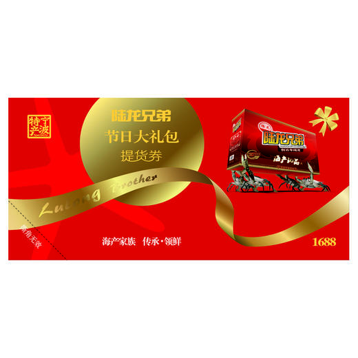 982288陆龙兄弟节日大礼包券 商品图0