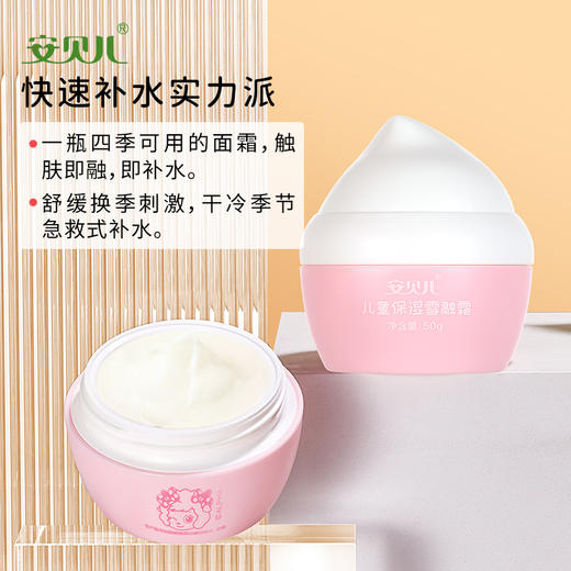 安贝儿儿童保湿雪融霜50g 商品图1