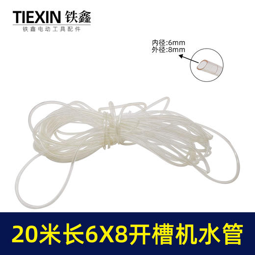 【货号05626】20米长度6*8水管槽王开槽机专用水管软管加水砂轮罩加长管子 商品图0
