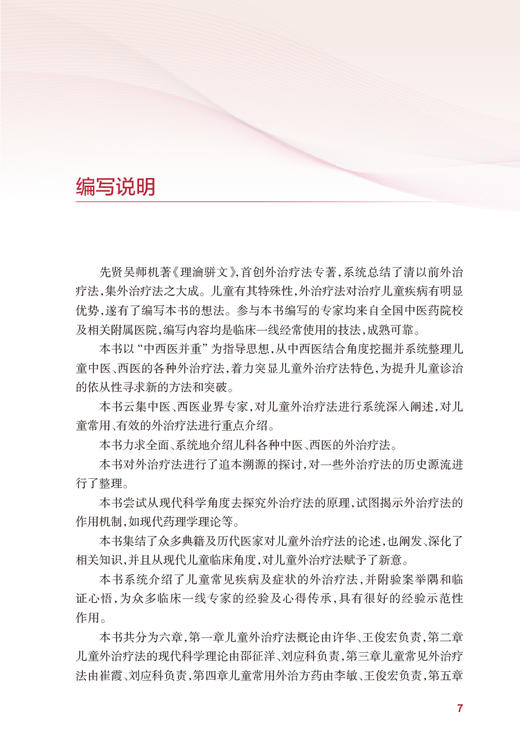 现货正版 实用儿童外治疗法 刘应科王俊宏孙丽平主编 儿科外治发展简史常见外治疗法方药 中医学书籍 人民卫生出版社9787117336345 商品图2