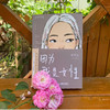 因为我是女性 如何深度疗愈代际创伤 商品缩略图3