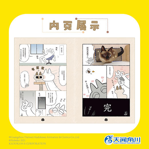 暹罗猫小豆泥漫画3：世界，仍是绕着猫打转（随书附赠： 闪亮装饰贴纸×1 珠光心意卡×2）红遍世界的暹罗猫小豆泥，全彩漫画第三册！ 商品图2