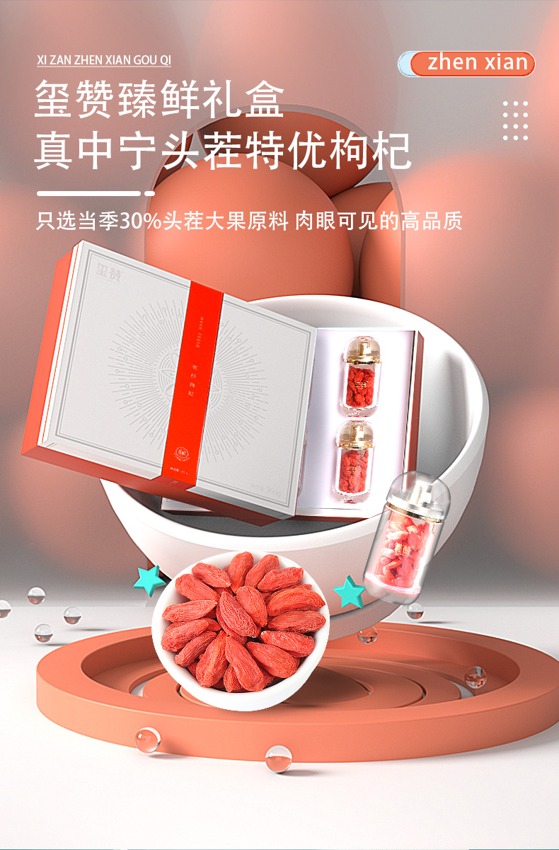 xizan-玺赞臻鲜有机枸杞礼盒276g