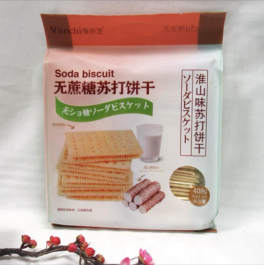 维多芝无蔗糖苏打海盐芝士淮山味408g杂粮早点健康食品零食饼干 商品图0