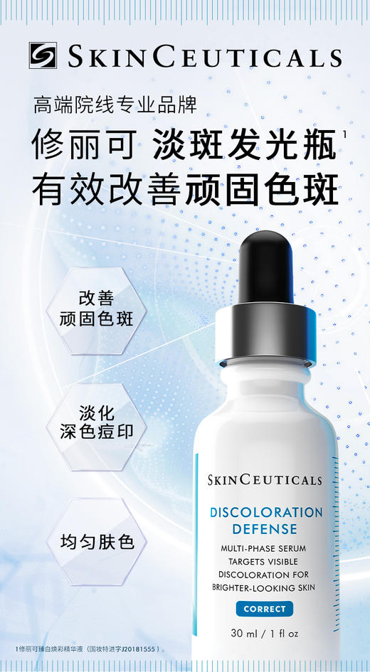 修丽可发光瓶 烟酰胺美白精华30ml 商品图2