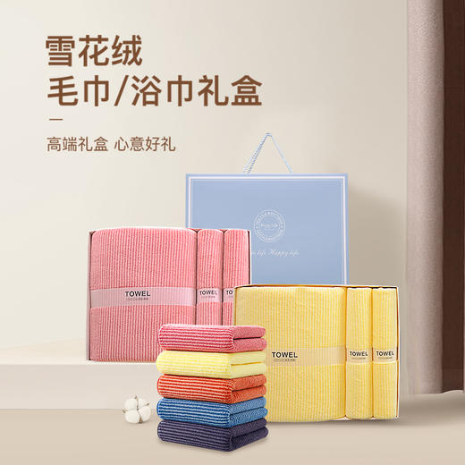 雪花绒毛巾浴巾三件套礼盒装 商品图0