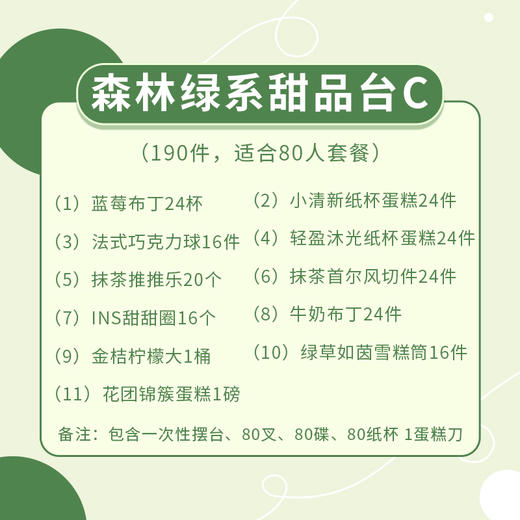 森林绿系甜品台-纵享清新与简约【甜品台】 商品图3