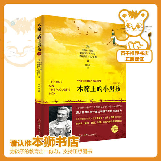 木箱上的小男孩   六年级正版现货速发|名师推荐|小学生课外阅读6年级 商品图0