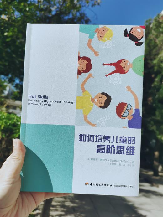如何培养儿童的高阶思维 商品图0
