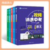 【5册】视频讲透中考 数学+语文+英语+物理+化学 商品缩略图4