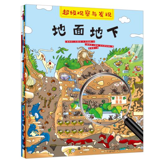 超级观察与发现(全4册)  商品图0