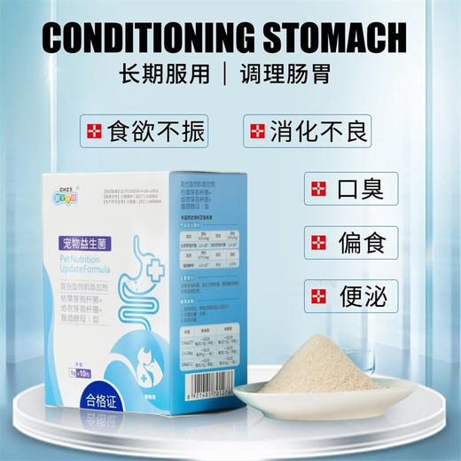 新宠之康宠物益生菌狗狗猫咪通用益生菌幼犬幼猫肠胃宝5g*10袋 商品图3
