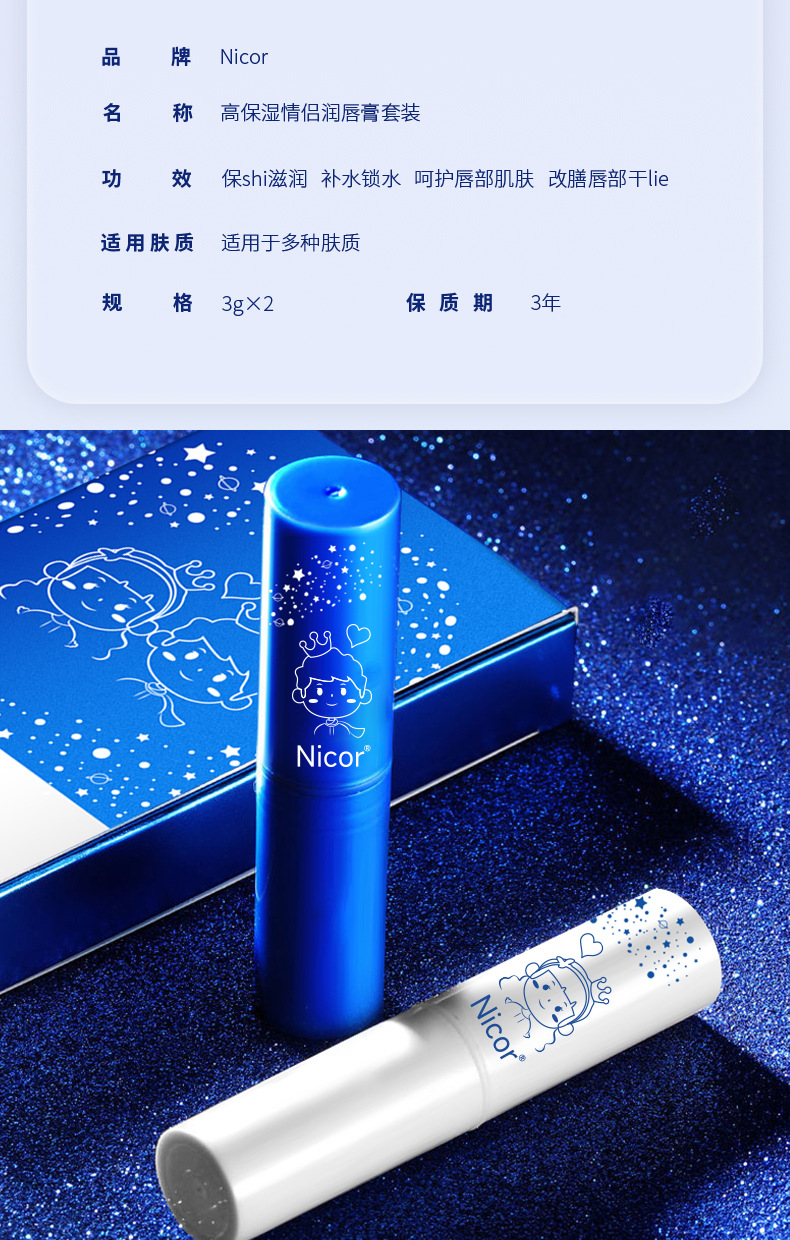 高保湿情侣润唇膏套装详情_09.jpg