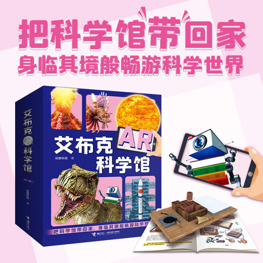 【张泉灵】艾布克AR科学馆(全10册) 商品图1