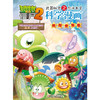 植物大战僵尸2武器秘密之你问我答科学漫画 微观世界卷 7-10岁 笑江南 著 动漫卡通 商品缩略图1