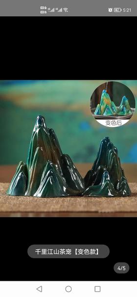 千里江山变色茶宠