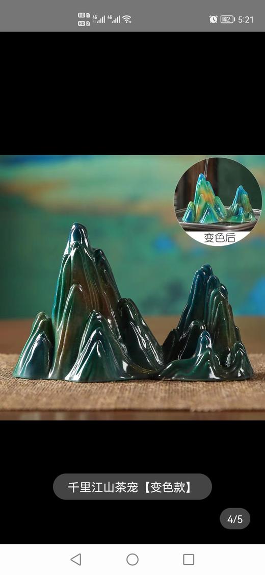 千里江山变色茶宠 商品图0