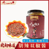 云南保山施甸胡椒双辣酱280g/瓶（新老包装随机发货） 商品缩略图3