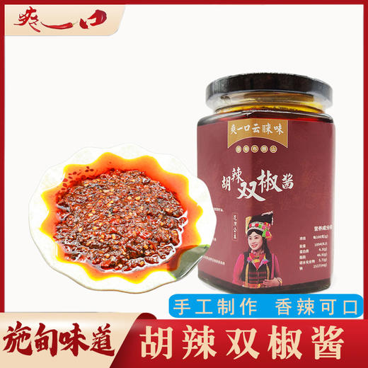 云南保山施甸胡椒双辣酱280g/瓶（新老包装随机发货） 商品图3
