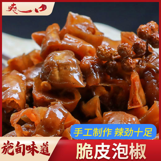 云南保山施甸脆皮泡椒280g/瓶（新老包装随机发货） 商品图1