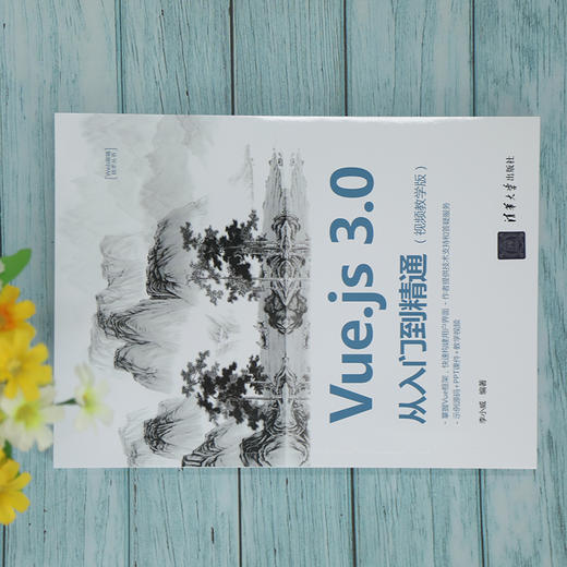 Vue.js 3.0从入门到精通(视频教学版) 商品图1