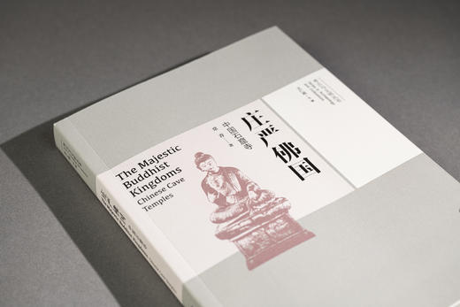 庄严佛国——中国石窟寺 商品图1