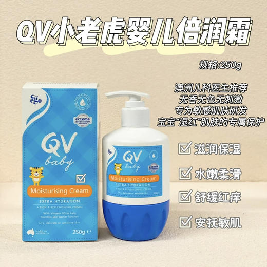 澳洲Ego QV小老虎儿童保湿面霜 商品图1