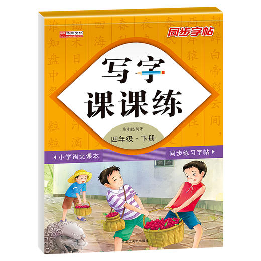 写字课课练 4年级·下册 商品图0