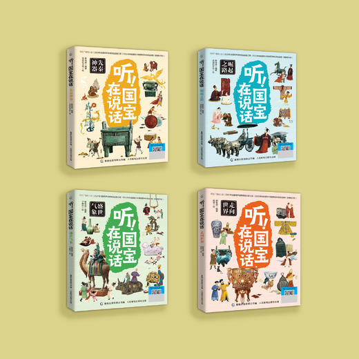 《听！国宝在说话》（全4册） 商品图1