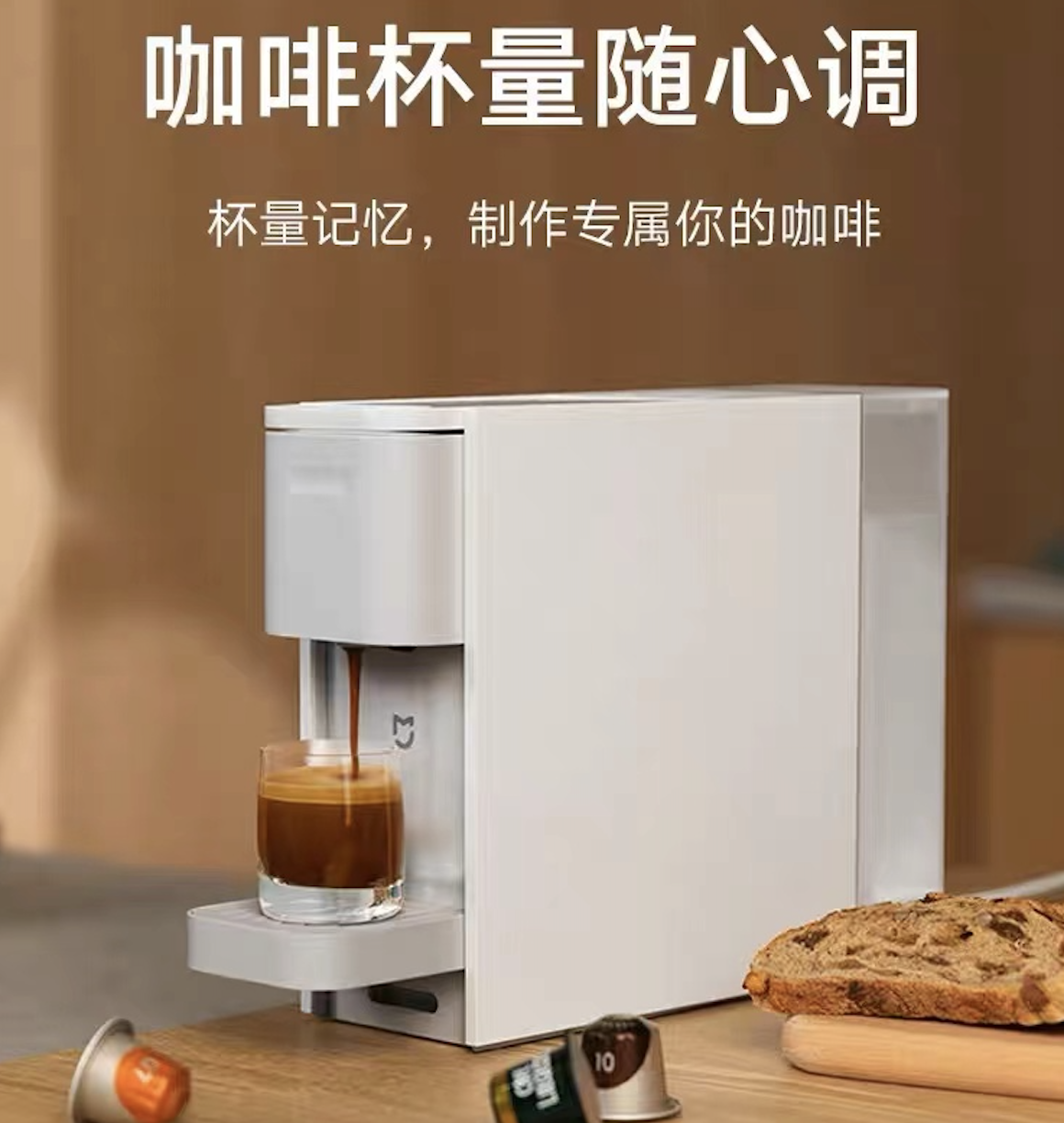 小米咖啡机