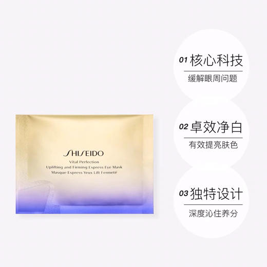 ￼￼￼ 资生堂悦薇智感眼膜-小熨斗淡化黑眼圈紧致视黄醇淡纹-会员6折 商品图1