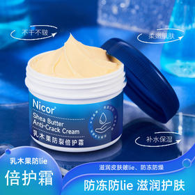 「买一送一！到手两盒装」Nicor乳木果倍护霜 手足美容护肤防冻霜滋润保湿防冻膏