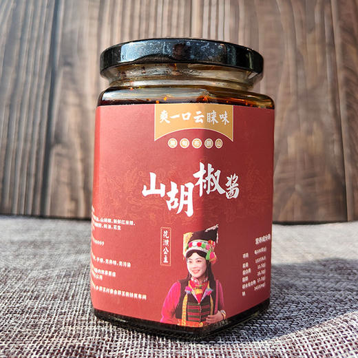 云南保山施甸山胡椒酱280g/瓶（新老包装随机发货） 商品图1